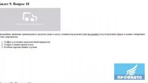 26. Неисправности и условия допуска ТС к эсплуатации