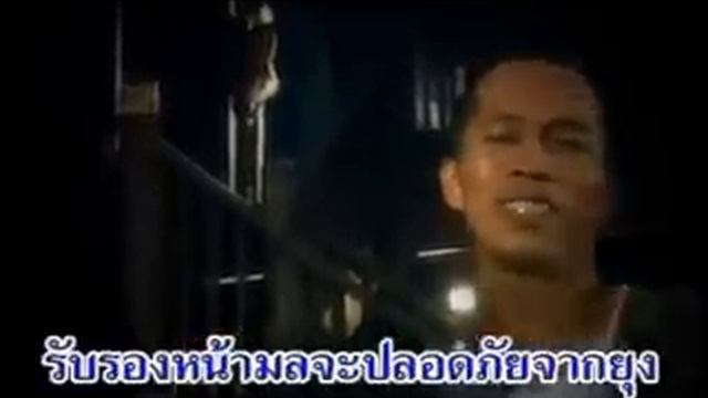 ขอเป็นยางกันยุง - สมจิตร จงจอหอ (Official MV) смотреть онлайн