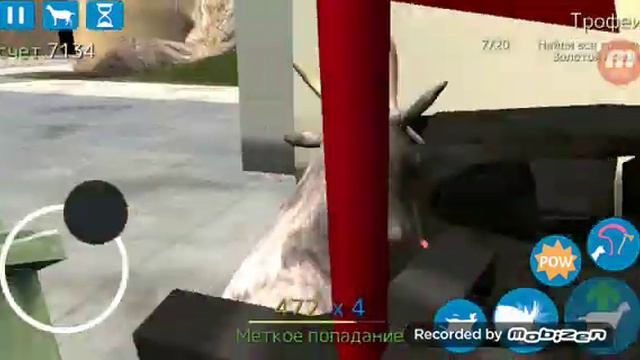 Самая смешная серия в симуляторе козла смотреть онлайн