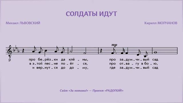 РАДОПОЙ! — Солдаты идут смотреть онлайн