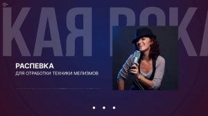 Распевка на Мелизмы | как петь мелизмы?