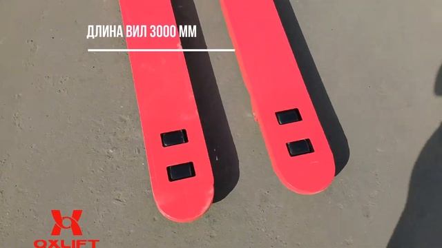 Длинновильная гидравлическая тележка OX50-300 смотреть онлайн