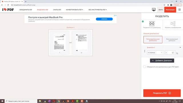 Как быстро разделить pdf с заданными диапазонами страниц? смотреть онлайн