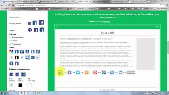 Урок # 20 Установим социальные кнопки Поделиться на сайт ! смотреть онлайн