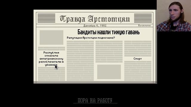 Papers, Please - Соседи донесли на меня! #5 смотреть онлайн