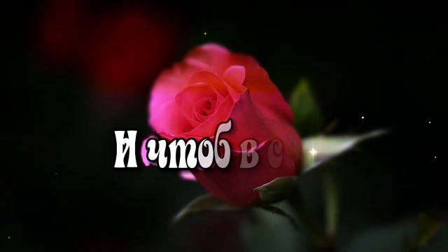 Добрый вечер! Спокойной ночи! Желаю не терять веры на лучшее! смотреть онлайн