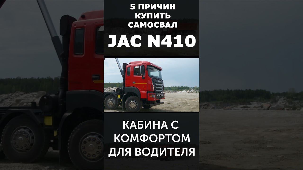 Очень НАДЕЖНЫЙ САМОСВАЛ! Он создан для водителя. JAC N410 смотреть онлайн