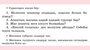 3-сынып Қазақ тілі 44-сабақ 26-29-жаттығу
