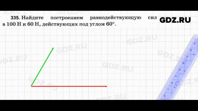 № 335 - Физика 7-9 класс Пёрышкин сборник задач смотреть онлайн