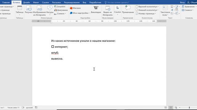 Как в ворде сделать квадратики для галочек смотреть онлайн