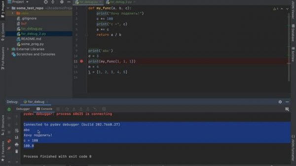 PYCHARM ДЛЯ PYTHON. 2 ЧАСТЬ. DEBUGGER