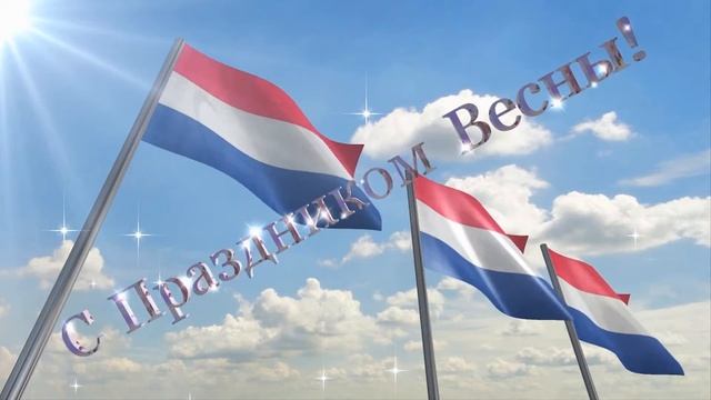ДЕНЬ СОЛИДАРНОСТИ ТРУДЯЩИХСЯ 1 МАЯ ПРАЗДНИК ВЕСНЫ И ТРУДА! ДА ЗДРАВСТВУЕТ 1 МАЯ! смотреть онлайн