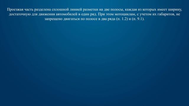 Билет 4 Вопрос 1 - Сколько полос для движения имеет проезжая часть данной дороги? смотреть онлайн
