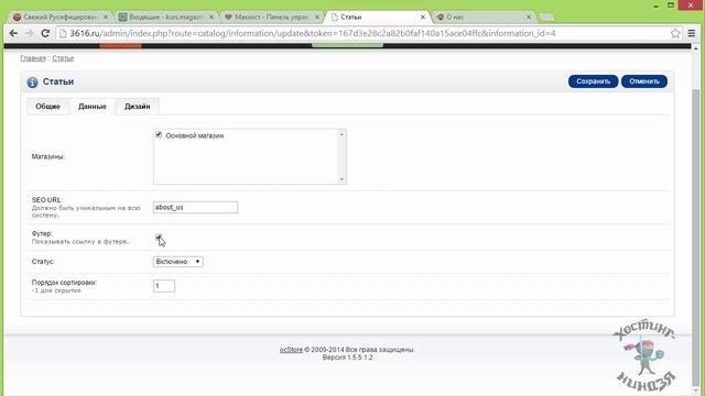 Как сделать свой магазин на OpenCart. Делаем статические страницы смотреть онлайн