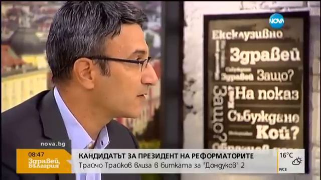 Трайчо Трайков: Президентът трябва да може да казва не - Здравей, България (02.09.2016г.) смотреть онлайн