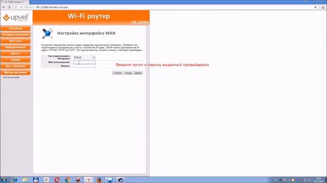 Настройка роутера UPVEL, провайдер "Вайнахтелеком", вид соединения - PPPoE смотреть онлайн