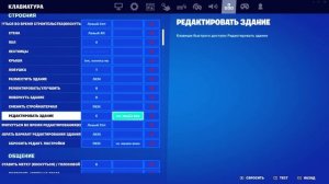 Редактирование и сброс построек на колёсико мыши в Fortnite
