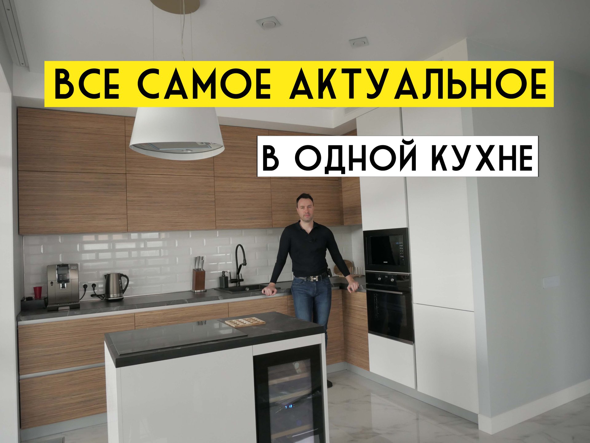 КУХНЯ без ручек под самый потолок. Модная тенденция на 100 лет вперед смотреть онлайн