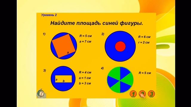6 класс. Длина окружности. Площадь круга. Часть 2 смотреть онлайн