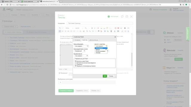 Вставка S3 медиа CMS.S3 от Мегагрупп.ру смотреть онлайн