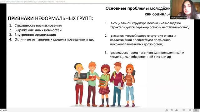 Молодёжь как социальная группа | ЕГЭ STUDY смотреть онлайн