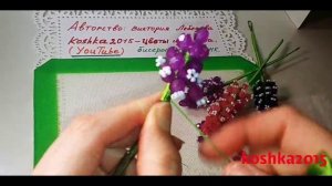 МУСКАРИ из бусин и бисера Авторский МК от Koshka2015-цветы из бисера, бисероплетение Beaded flowers