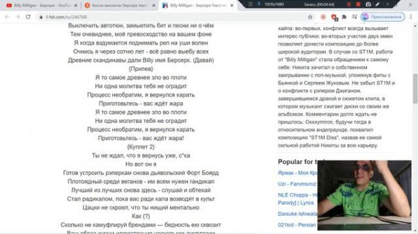 Реакция на Billy Milligan - Берсерк