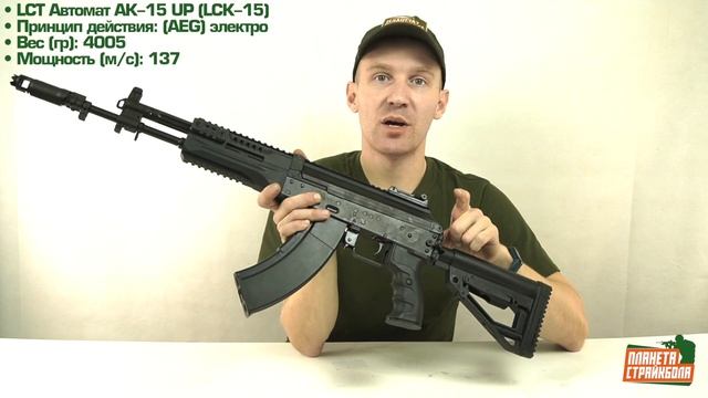 Обзор АК-15 от LCT