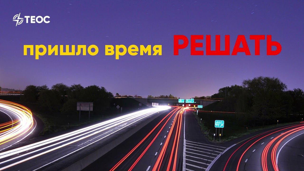 Пришло время решать смотреть онлайн