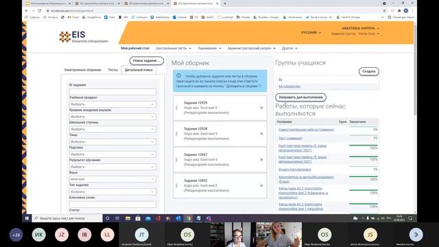 EIS в учебном процессе: составление тестов и самостоятельных работ смотреть онлайн