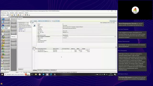 Вебинар от 25 января. Работа на секции продукты питания и прочие вопросы. смотреть онлайн