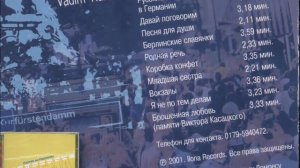 Вадим КУЗЕМА. Берлинские Славянки