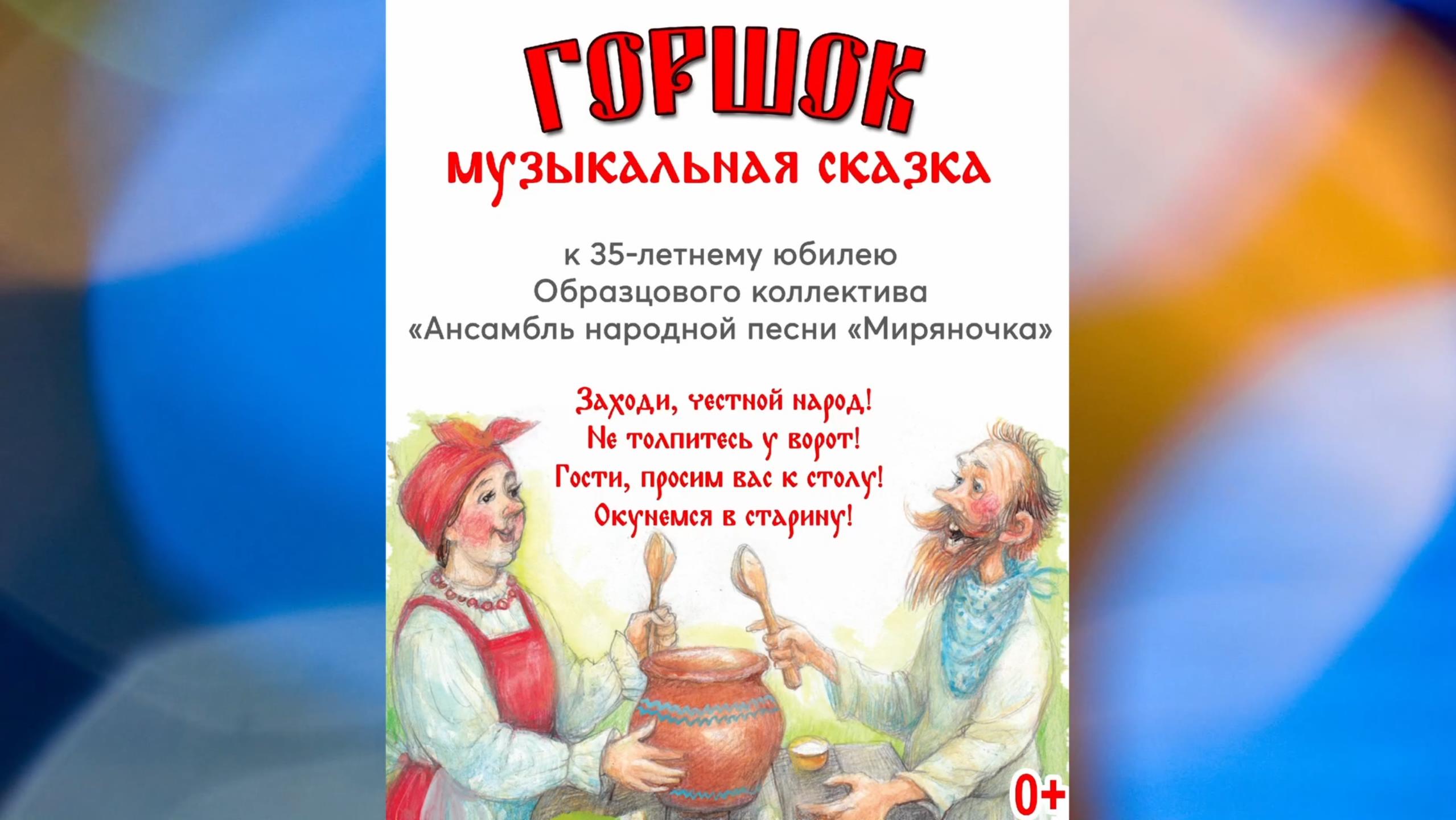 Музыкальная сказка "Горшок" смотреть онлайн