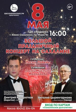 Концертная программа 8 мая - на БИС!