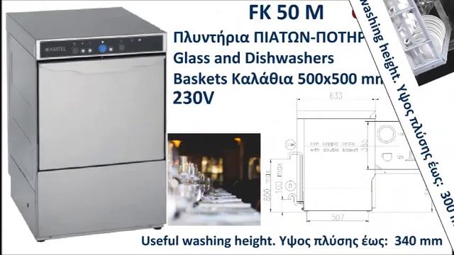 Επαγγελματικά Πλυντήρια ΠΙΑΤΩΝ κάτω από νεροχύτη смотреть онлайн