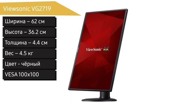 Монитор Viewsonic VG2719 смотреть онлайн
