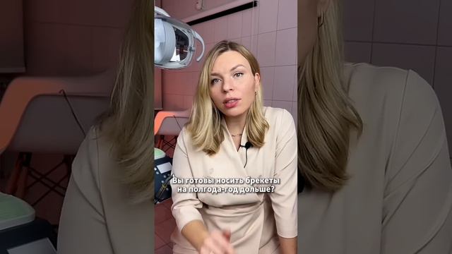 А тебя посещали мысли, хотя бы на один день снять брекеты? Делись в комментариях 👇🏻 смотреть онлайн