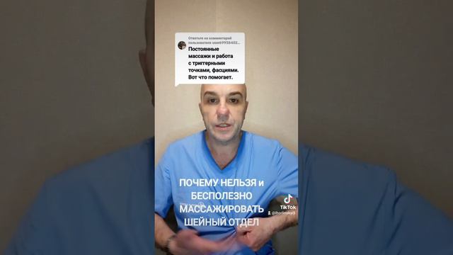 Почему вредно массажировать шейный отдел смотреть онлайн
