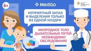 У ребенка инородное тело дыхательных путей. Причины. Симптомы. Первая помощь. Профилактика