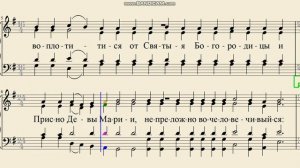 "Единородный сыне" иером.Нафанаил Видеопартитура для хора