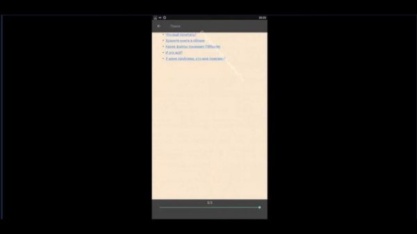Обзор FBReader для Андроид