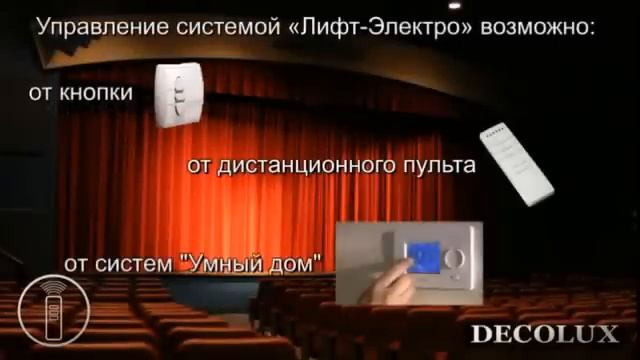 Система "Лифт" Новинка от DECOLUX смотреть онлайн