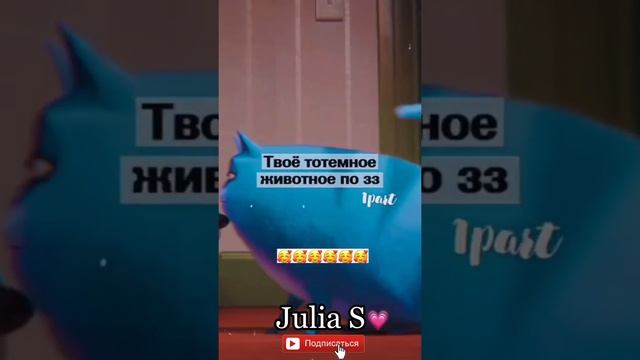 ТВОЁ ТОТЕМНОЕ ЖИВОТНОЕ ПО ЗЗ?Тик Ток знаки зодиака, тик ток зз, зз тт смотреть онлайн