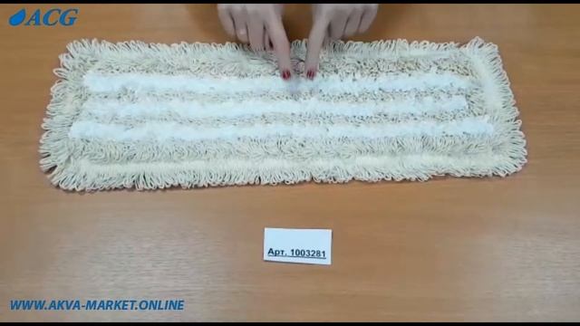 ACG Насадка на швабру моп плоский 40 см. хлопок/микрофибра, тафтинг, ушки+ карманы. арт. 1003281 смотреть онлайн