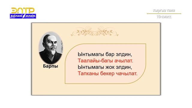 10-класс | Кыргыз тили | Антонимдер смотреть онлайн