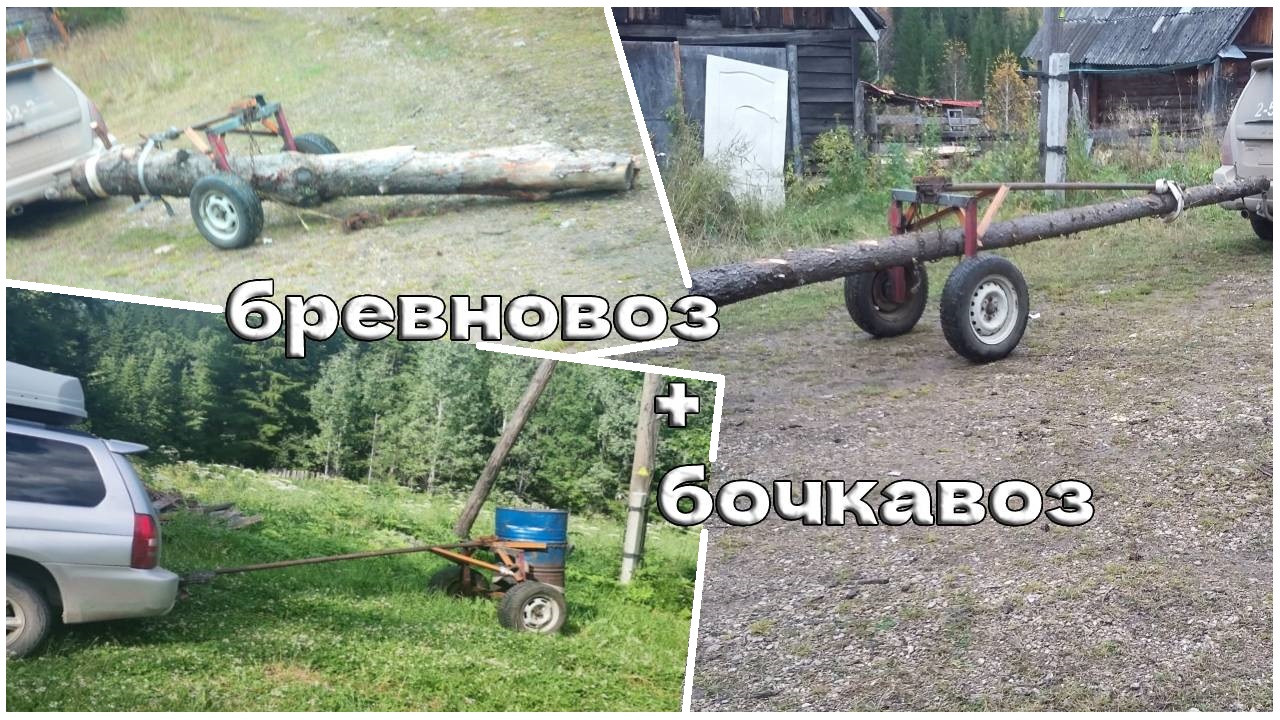 Бревновоз, бревнотаска своими руками. смотреть онлайн