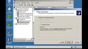 Как создать логический диск.