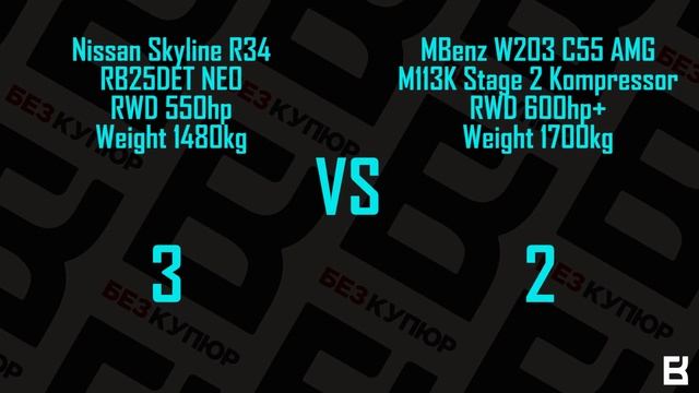 NISSAN SKYLINE R34 RWD 550hp VS MBENZ W203 AMG C55 RWD 600hp || Crown Athlete VS MBenz W220 S55 смотреть онлайн
