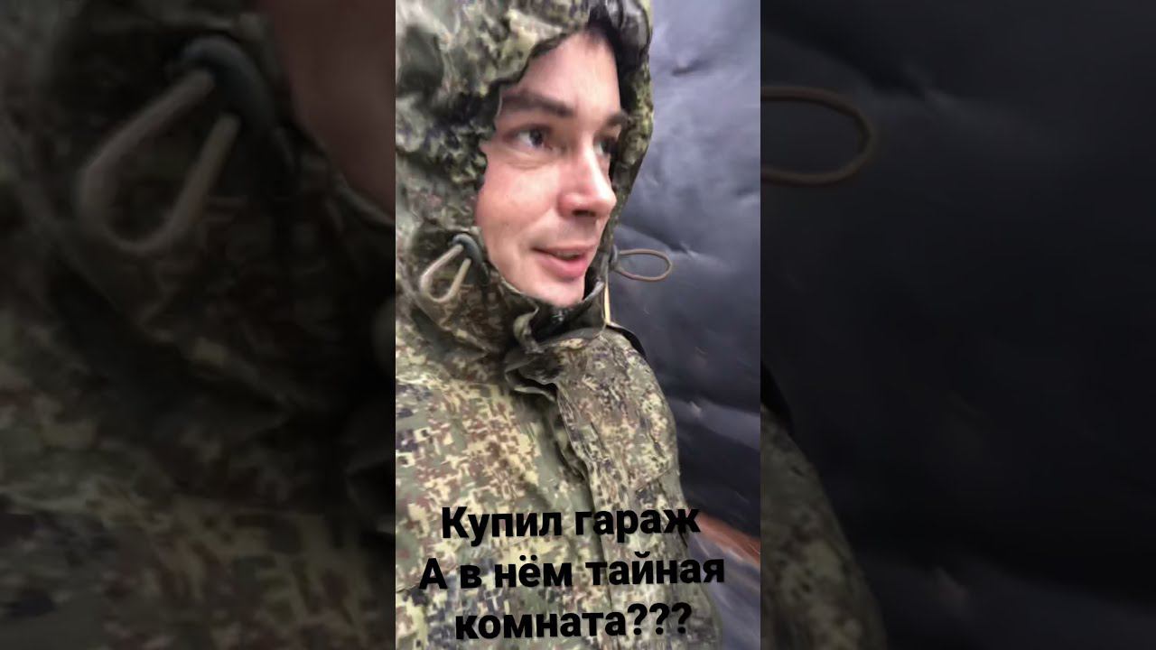 Купил гараж и обнаружил там тайную комнату. Что внутри??? смотреть онлайн