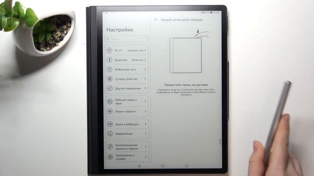 Huawei MatePad Paper | Как добавить отпечаток пальца на Huawei MatePad Paper